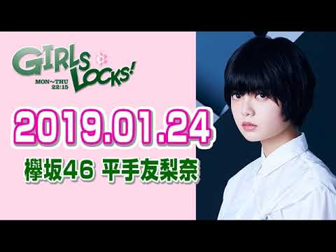 欅坂46を知る GIRLS LOCKS編 平手友梨奈 アンビバレントの歌詞が歌えない