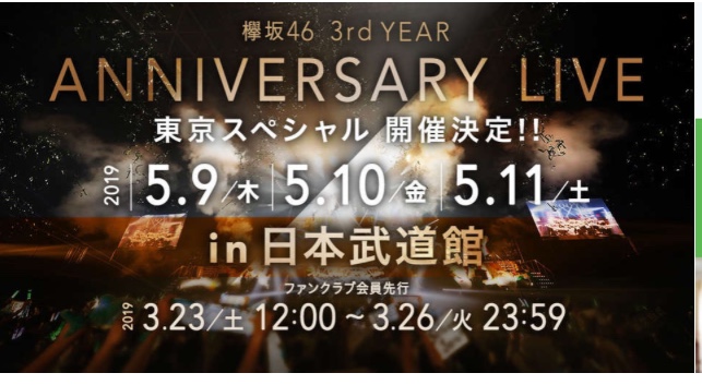 欅坂46を知る ライブ編 3rdアニバーサリー始まる