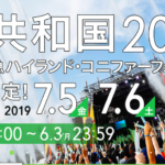 欅坂46を知る 欅共和国2019開催！