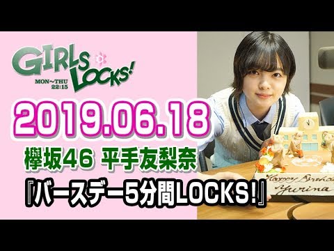 欅坂46を知る 察しがいい平手友梨奈が18歳になる前の最後のGIRLS LOCKS!
