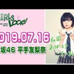 欅坂46を知る GIRLS LOCKS!欅共和国2019の衣装がお気に入りな平手友梨奈