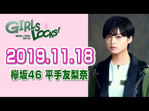 欅坂46を知る 平手友梨奈のGIRLS LOCKS! 2019年11月18日 コラボカフェに忖度なし