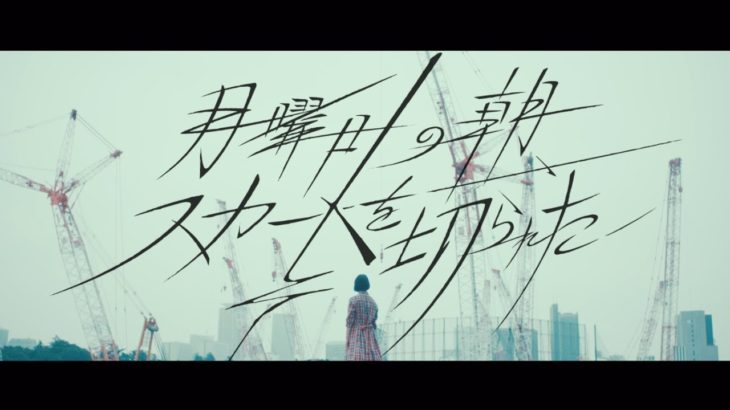 欅坂46を知る シングル＆カップリング曲再生回数 2019.12.14 月スカ急伸！