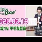 欅坂46を知る 平手友梨奈のGIRLS LOCKS!卒業式